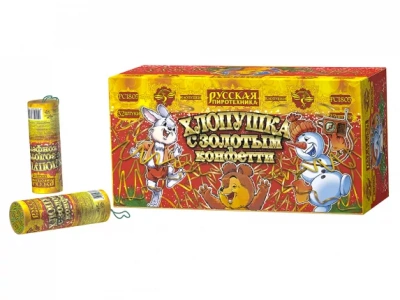 Хлопушка с золотым конфетти Хлопушки купить в Кирове Кировской области | kirovkirovskaya.salutsklad.ru