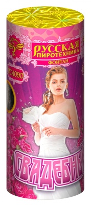 Свадебный Пиротехнический фонтан купить в Кирове Кировской области | kirovkirovskaya.salutsklad.ru