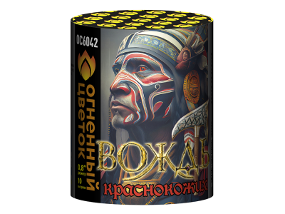 Вождь краснокожих Фейерверк купить в Кирове Кировской области | kirovkirovskaya.salutsklad.ru