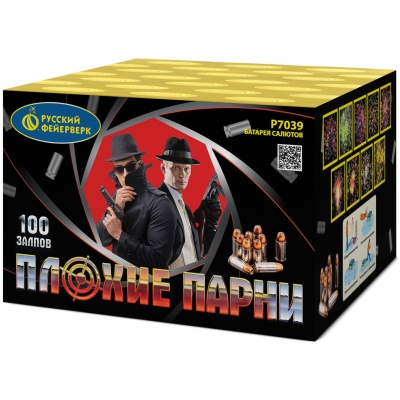 Плохие парни Салют купить в Кирове Кировской области | kirovkirovskaya.salutsklad.ru