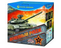 Огненный рубеж Фейерверк купить в Кирове Кировской области | kirovkirovskaya.salutsklad.ru