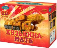 Кузькина мать Салют купить в Кирове Кировской области | kirovkirovskaya.salutsklad.ru