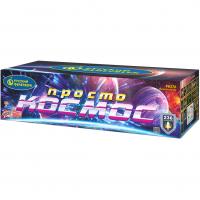 Просто космос Батарея салютов купить в Кирове Кировской области | kirovkirovskaya.salutsklad.ru