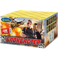 Блокбастер Салют купить в Кирове Кировской области | kirovkirovskaya.salutsklad.ru