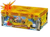 Юг Большой Страны Салют купить в Кирове Кировской области | kirovkirovskaya.salutsklad.ru