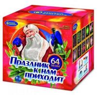 Праздник к нам приходит Фейерверк купить в Кирове Кировской области | kirovkirovskaya.salutsklad.ru