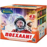 Поехали! Фейерверк купить в Кирове Кировской области | kirovkirovskaya.salutsklad.ru