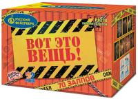 Вот это вещь! Салют купить в Кирове Кировской области | kirovkirovskaya.salutsklad.ru