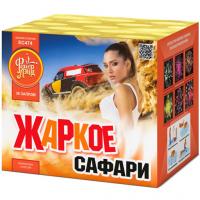 Жаркое сафари Салют купить в Кирове Кировской области | kirovkirovskaya.salutsklad.ru