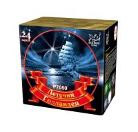 Летучий голландец Салют купить в Кирове Кировской области | kirovkirovskaya.salutsklad.ru