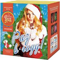 Раз в году! Батарея салютов купить в Кирове Кировской области | kirovkirovskaya.salutsklad.ru