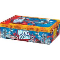 Горжусь Россией! Фейерверк купить в Кирове Кировской области | kirovkirovskaya.salutsklad.ru