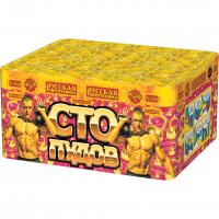 Сто пудов Фейерверк купить в Кирове Кировской области | kirovkirovskaya.salutsklad.ru