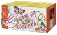 Салют да любовь Батарея салютов купить в Кирове Кировской области | kirovkirovskaya.salutsklad.ru