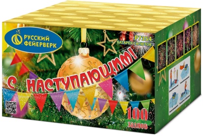 С Наступающим! Фейерверк купить в Кирове Кировской области | kirovkirovskaya.salutsklad.ru