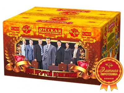 Для крутой компании Фейерверк купить в Кирове Кировской области | kirovkirovskaya.salutsklad.ru