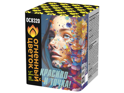 Красиво - и точка Батарея салютов купить в Кирове Кировской области | kirovkirovskaya.salutsklad.ru