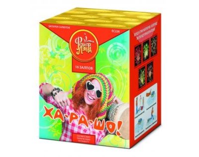 Ха-ра-шо Салют купить в Кирове Кировской области | kirovkirovskaya.salutsklad.ru