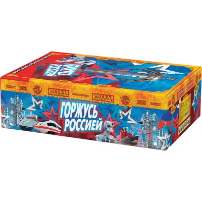 Горжусь Россией! Фейерверк купить в Кирове Кировской области | kirovkirovskaya.salutsklad.ru