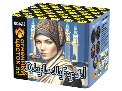 Джума Мубарак! С Благословенной пятницей! Фейерверк купить в Кирове Кировской области | kirovkirovskaya.salutsklad.ru