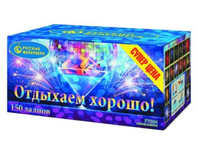 Отдыхаем хорошо! Фейерверк купить в Кирове Кировской области | kirovkirovskaya.salutsklad.ru