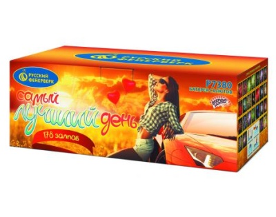 Самый лучший день! Батарея салютов купить в Кирове Кировской области | kirovkirovskaya.salutsklad.ru