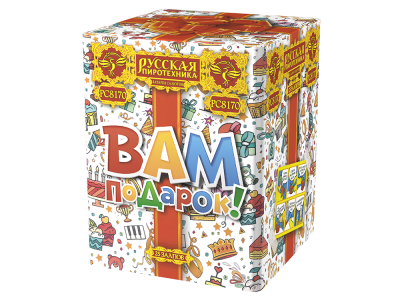 Вам подарок! Фейерверк купить в Кирове Кировской области | kirovkirovskaya.salutsklad.ru