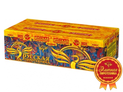 Русская пиротехника Батарея салютов купить в Кирове Кировской области | kirovkirovskaya.salutsklad.ru