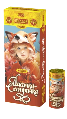 Лисичка-сестричка Пиротехнический фонтан купить в Кирове Кировской области | kirovkirovskaya.salutsklad.ru