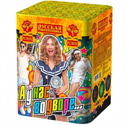 А у нас во дворе… Салют купить в Кирове Кировской области | kirovkirovskaya.salutsklad.ru