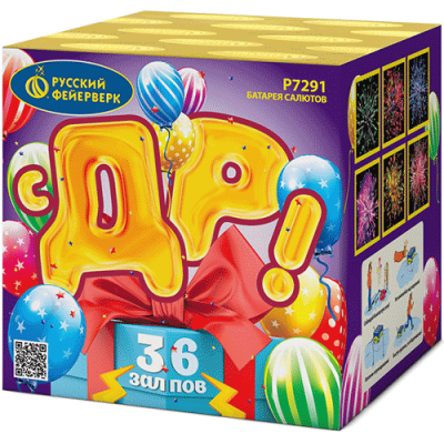 С ДР! Салют купить в Кирове Кировской области | kirovkirovskaya.salutsklad.ru