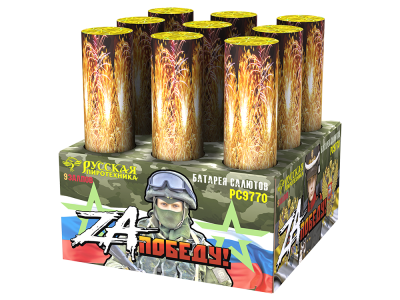 ZA Победу! Фейерверк купить в Кирове Кировской области | kirovkirovskaya.salutsklad.ru