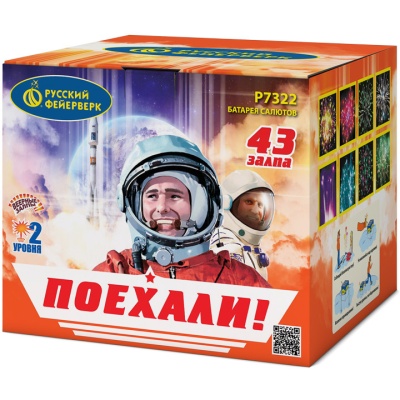 Поехали! Фейерверк купить в Кирове Кировской области | kirovkirovskaya.salutsklad.ru