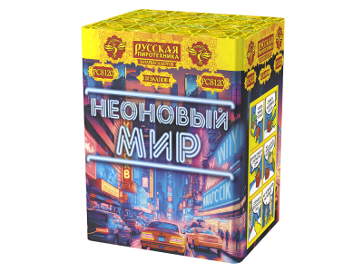 Неоновый мир Батарея салютов купить в Кирове Кировской области | kirovkirovskaya.salutsklad.ru