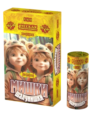 Мишки-шалунишки Пиротехнический фонтан купить в Кирове Кировской области | kirovkirovskaya.salutsklad.ru