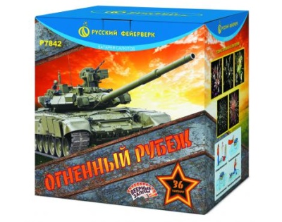 Огненный рубеж Фейерверк купить в Кирове Кировской области | kirovkirovskaya.salutsklad.ru