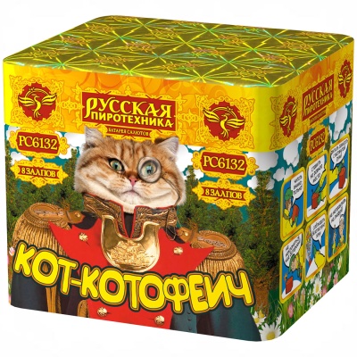 Кот-котофеич Салют купить в Кирове Кировской области | kirovkirovskaya.salutsklad.ru